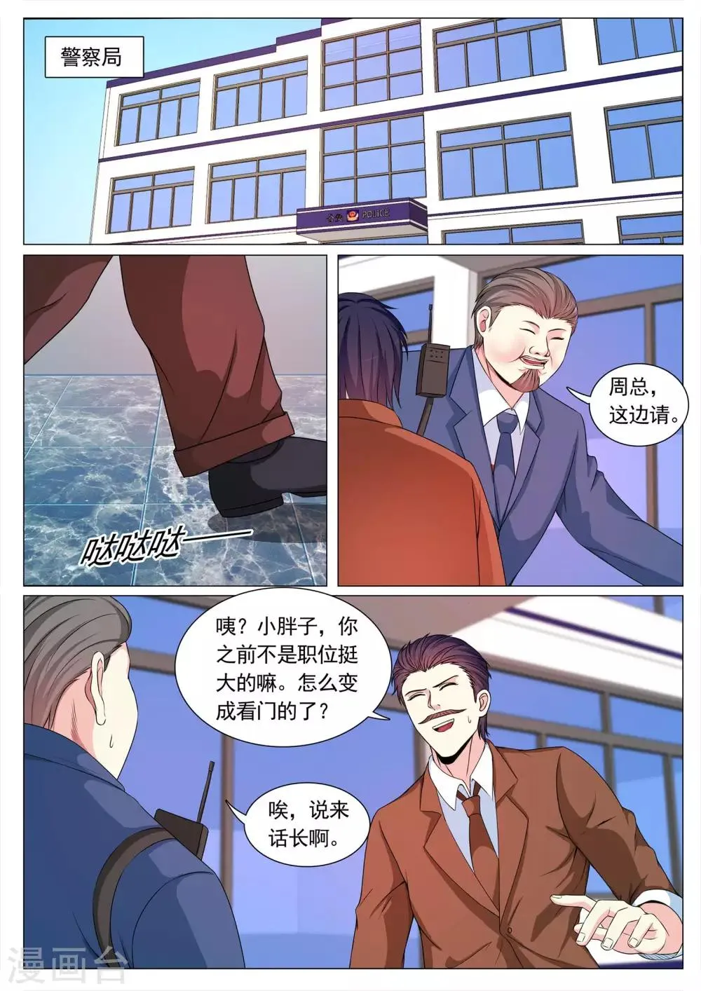第106话 第8页