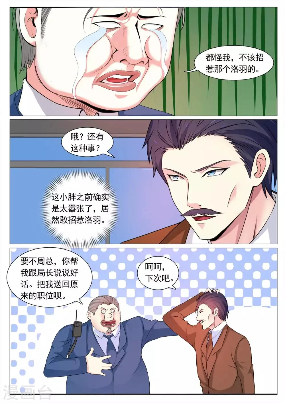第106话 第9页