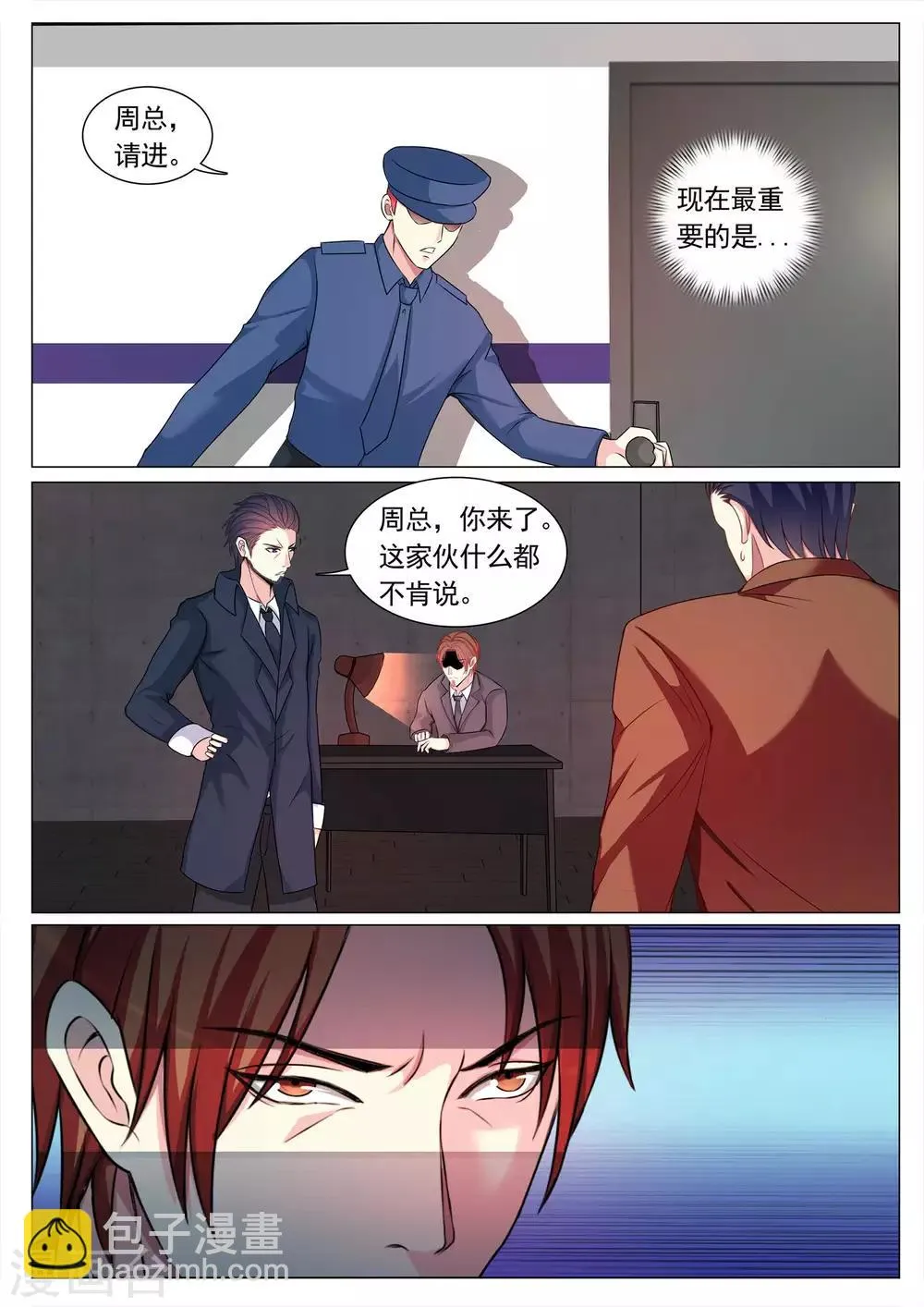 第106话 第10页