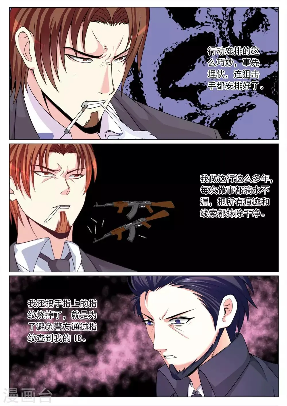 第107话 第6页