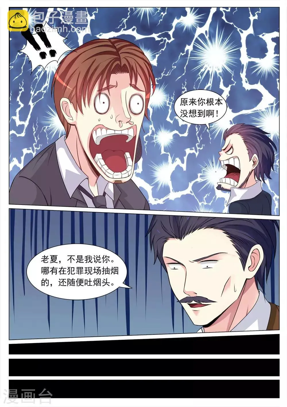 第107话 第8页