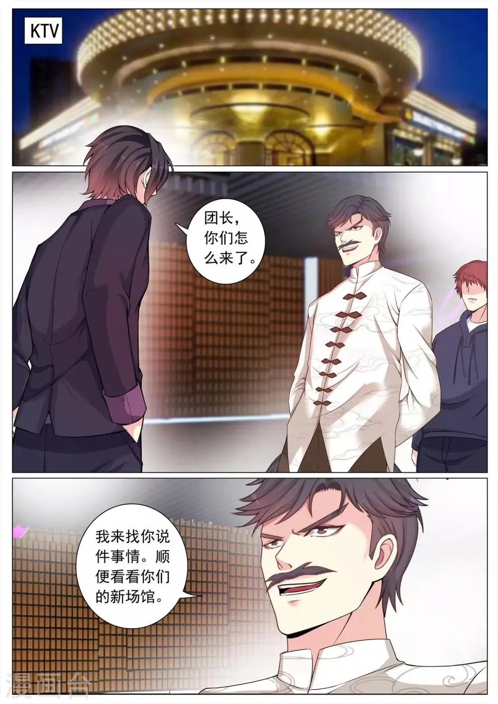 第108话 第2页