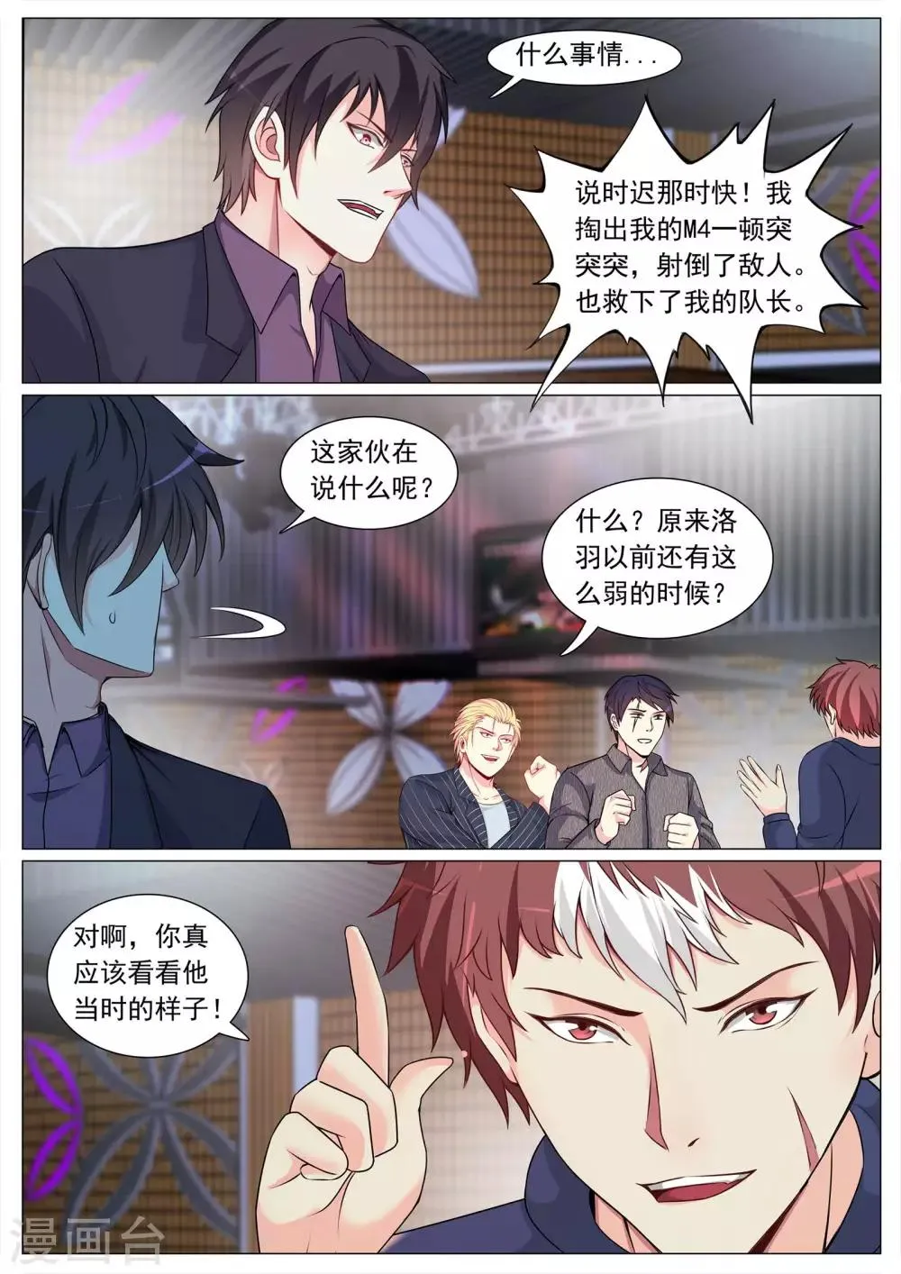 第108话 第3页