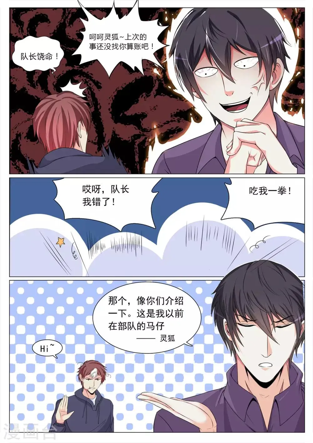 第108话 第5页