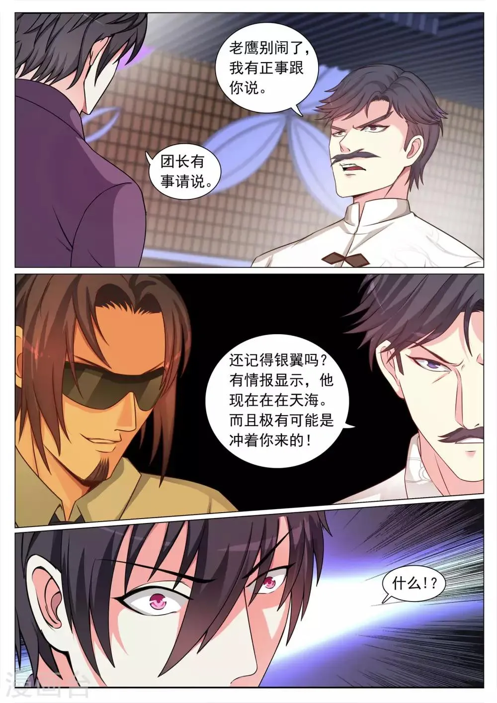 第108话 第6页