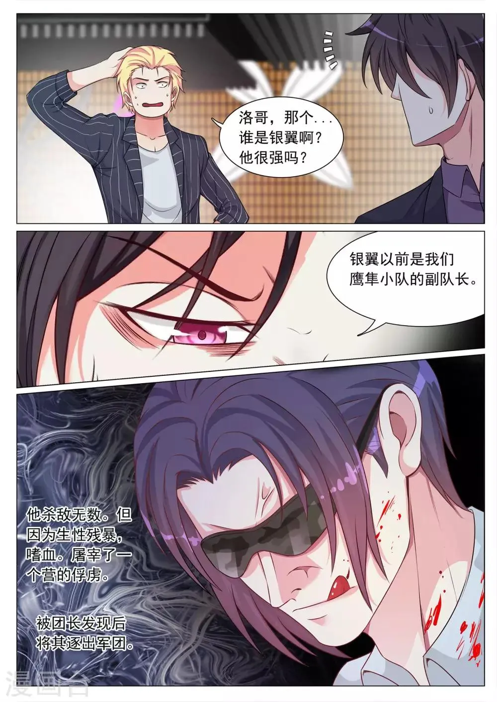第108话 第7页