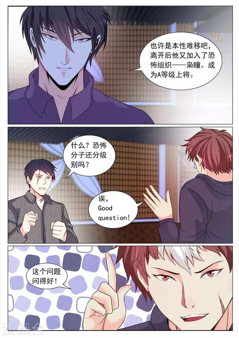 第108话 第8页