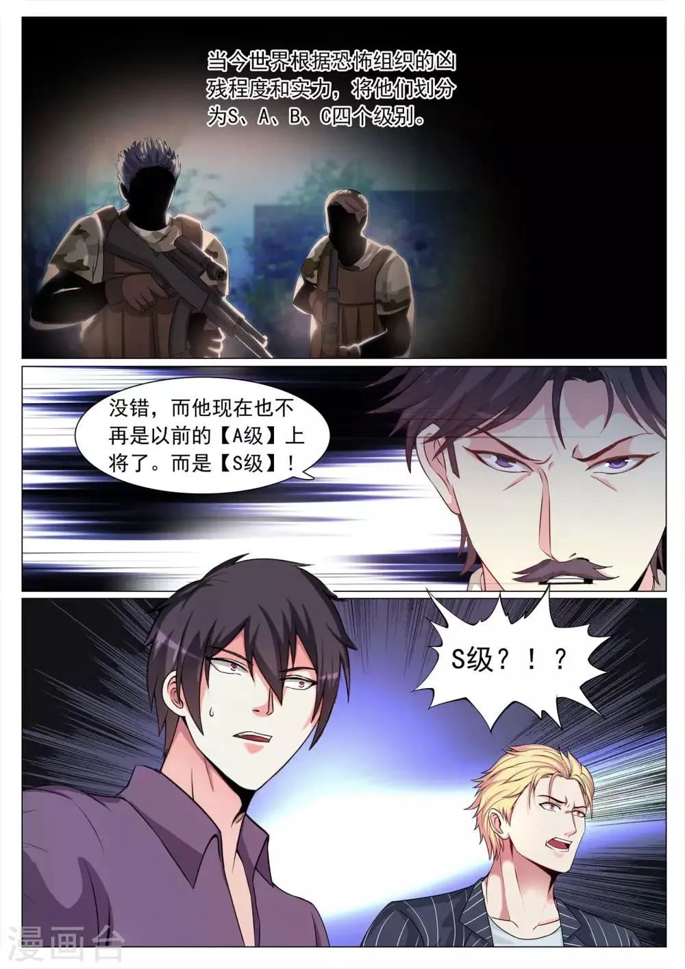 第108话 第9页