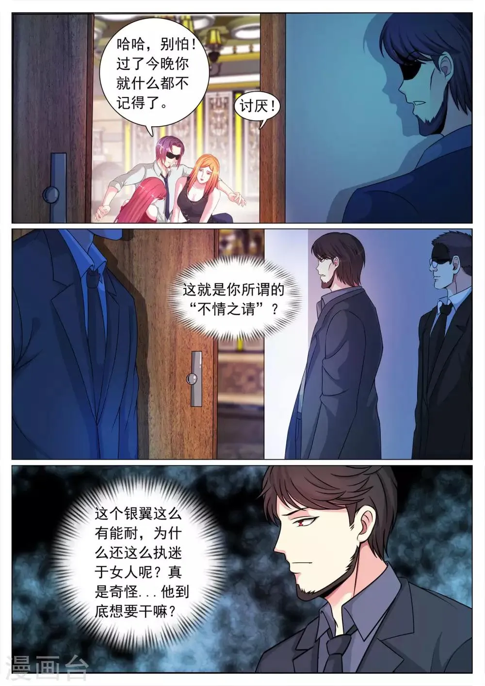 第108话 第11页