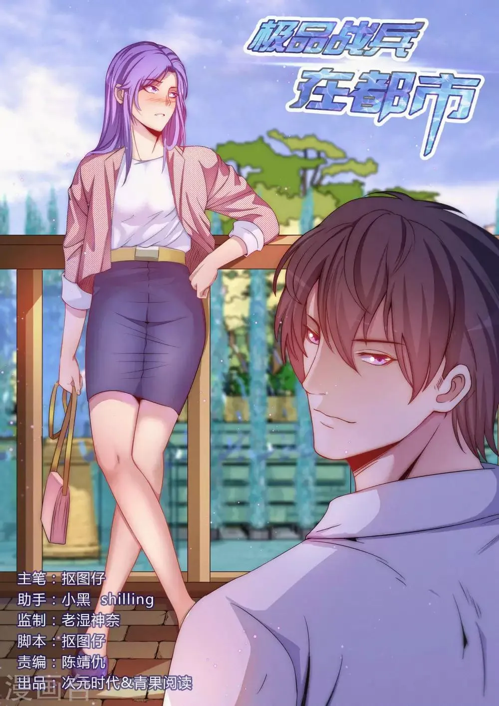 第110话 第1页