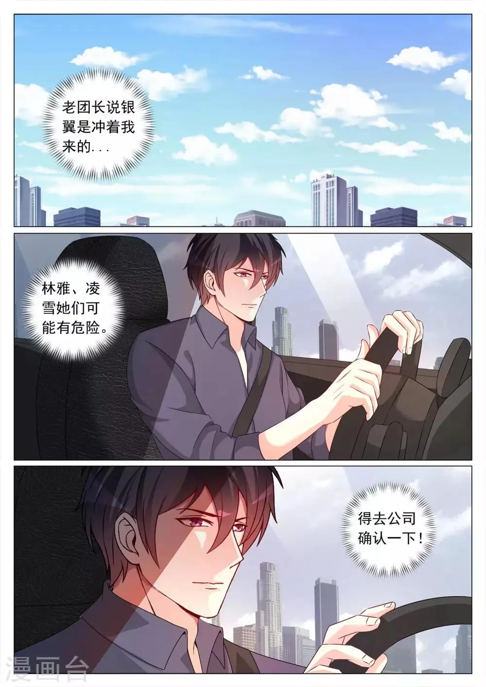 第110话 第2页
