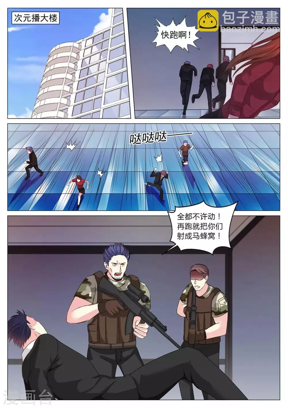 第110话 第3页