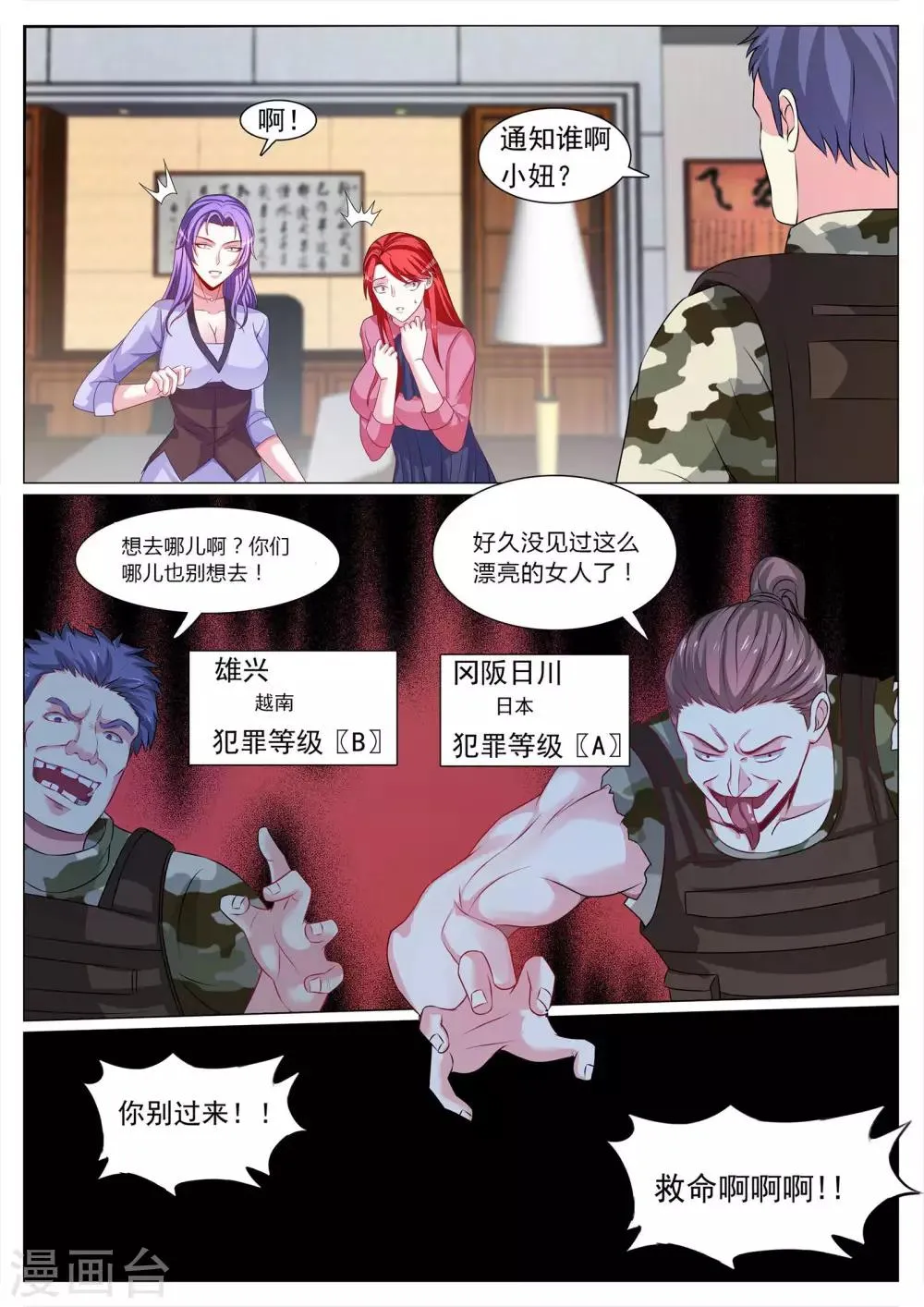 第110话 第5页