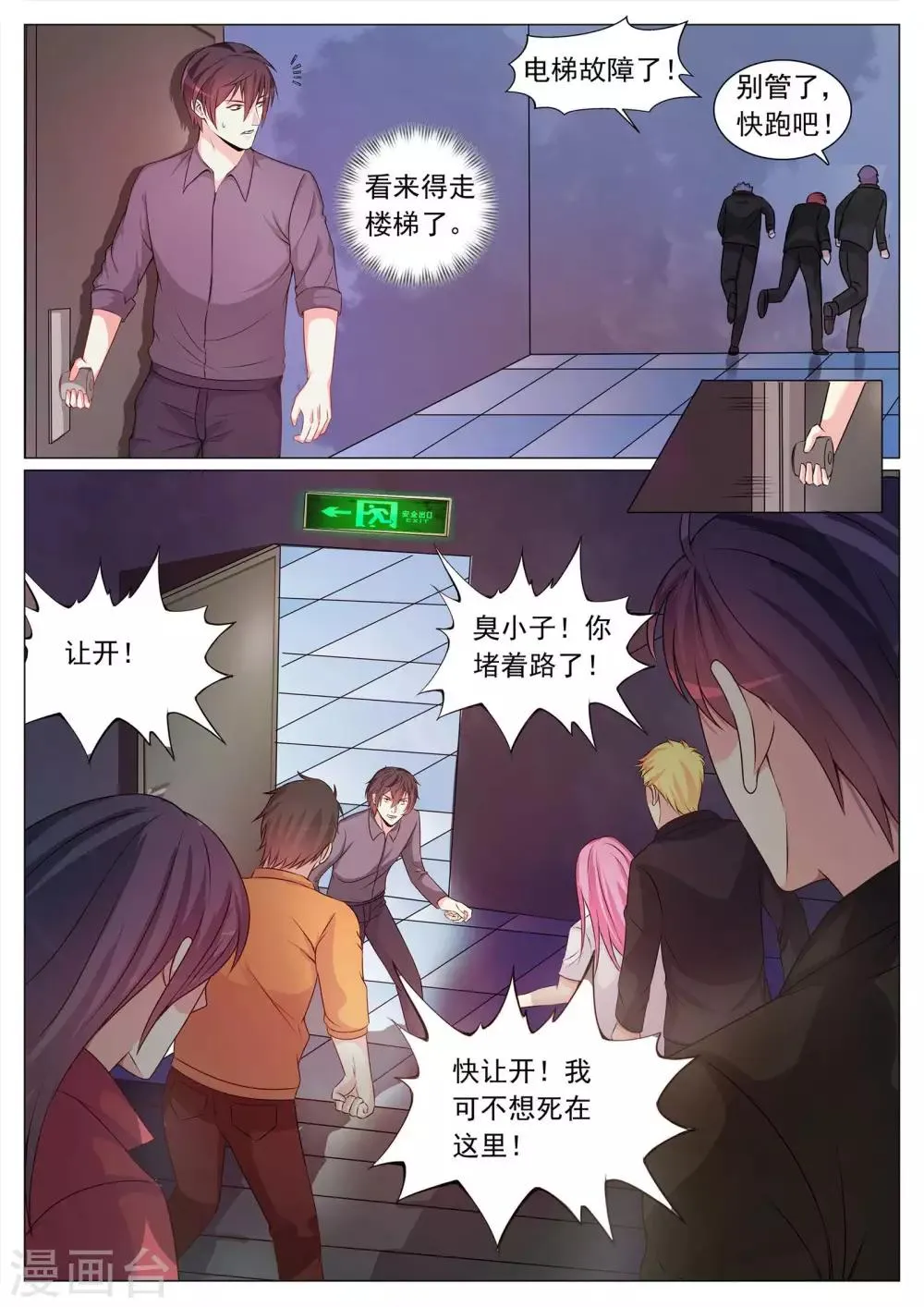 第110话 第7页