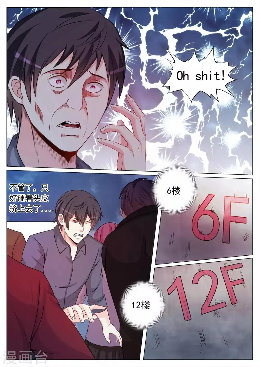 第110话 第8页