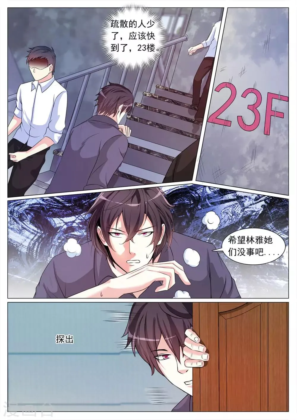 第110话 第9页