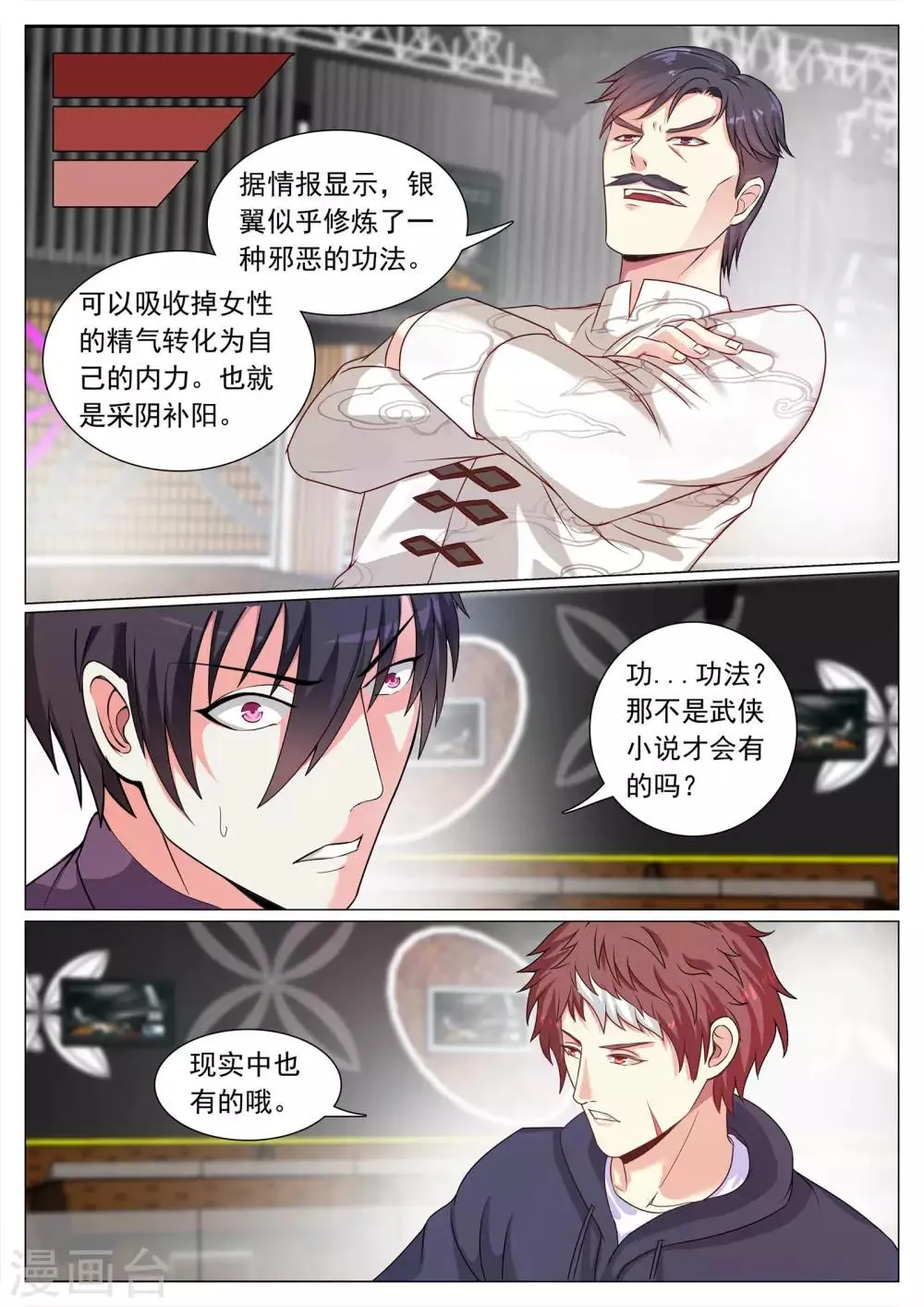 第109话 第8页