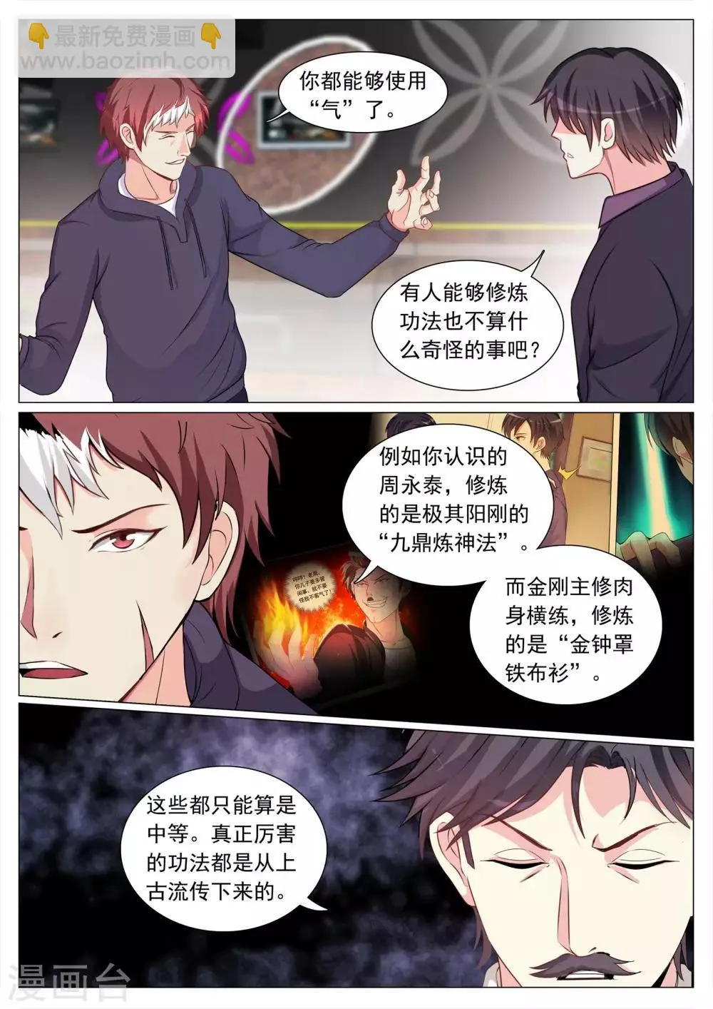 第109话 第9页