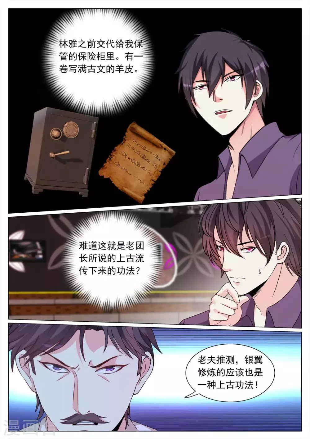 第109话 第10页
