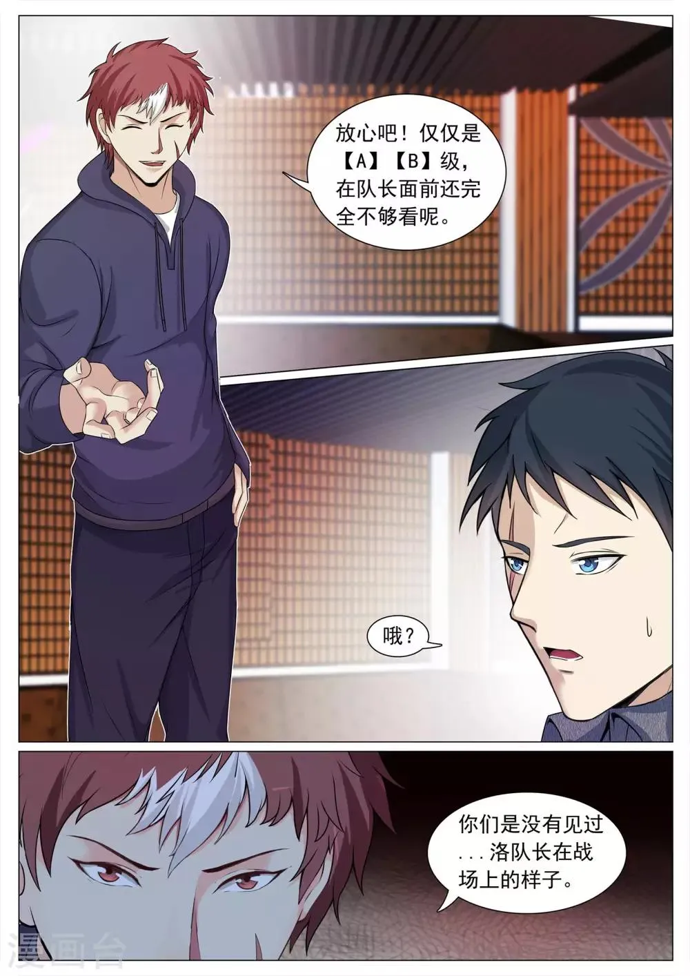 第111话 第3页