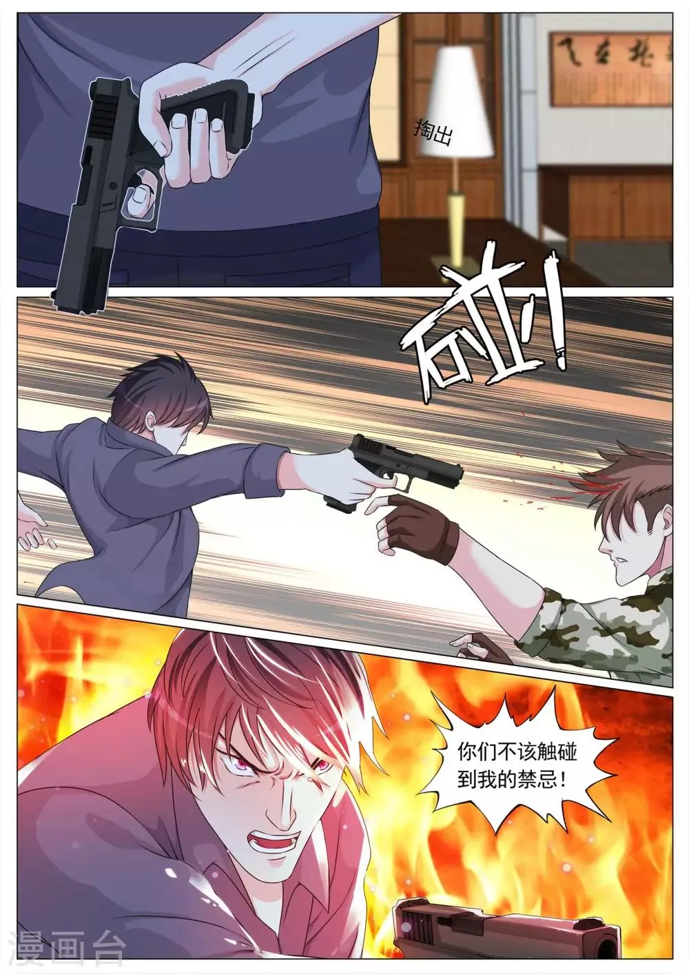 第112话 第7页