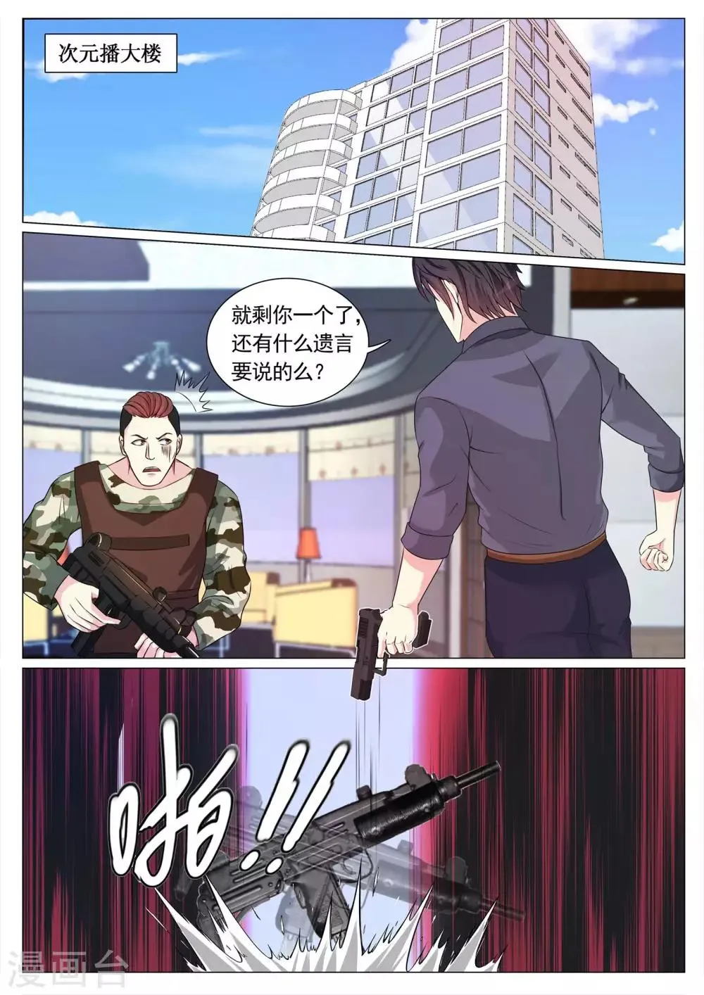 第113话 第2页