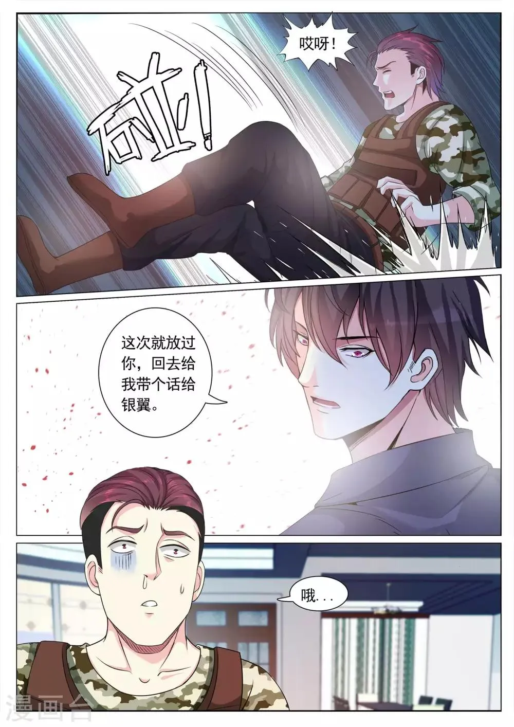 第113话 第5页