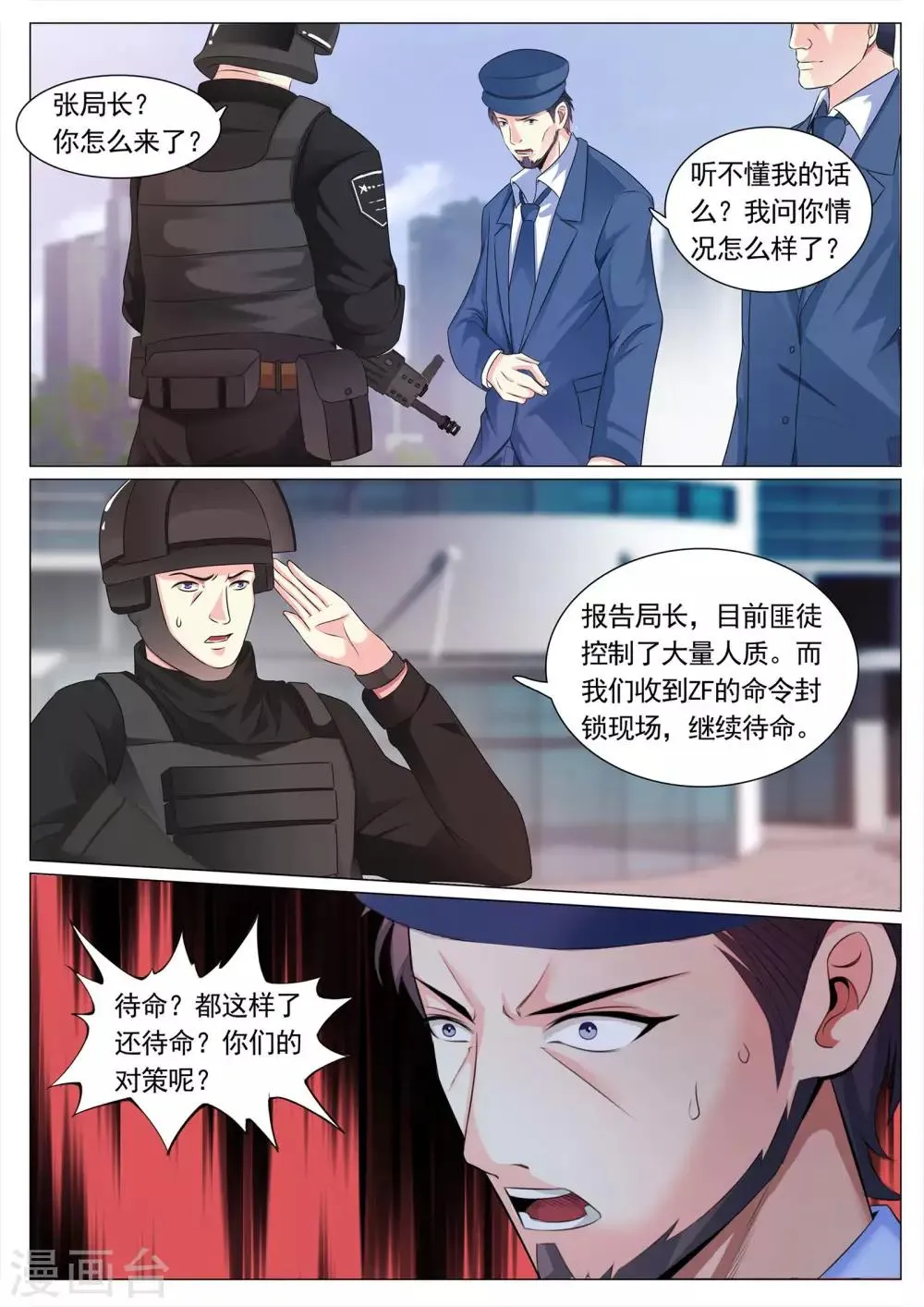 第113话 第8页