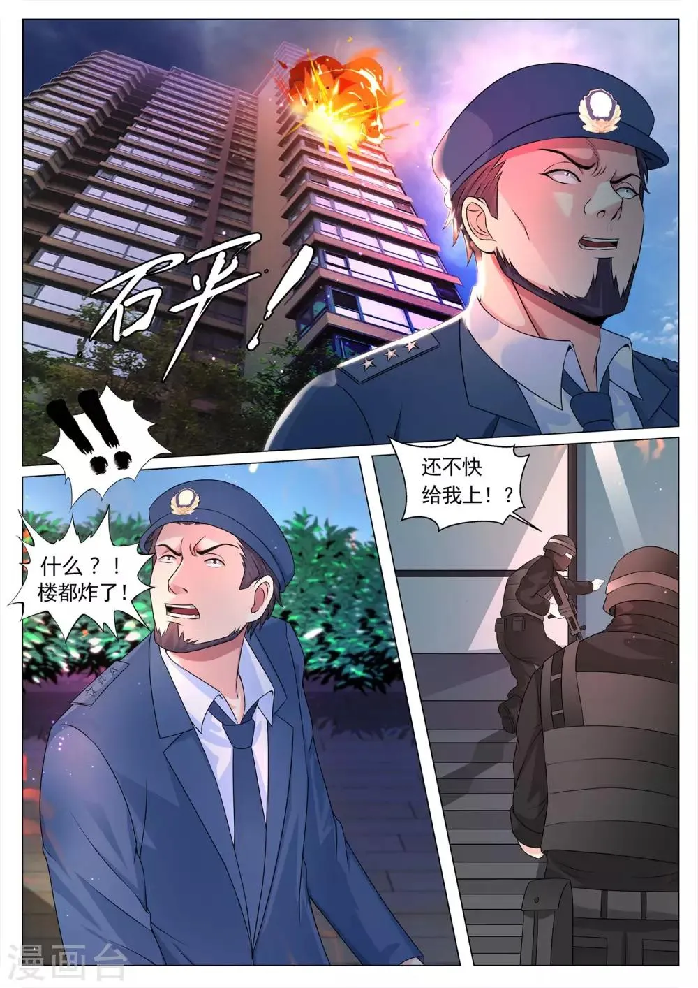第115话 第7页