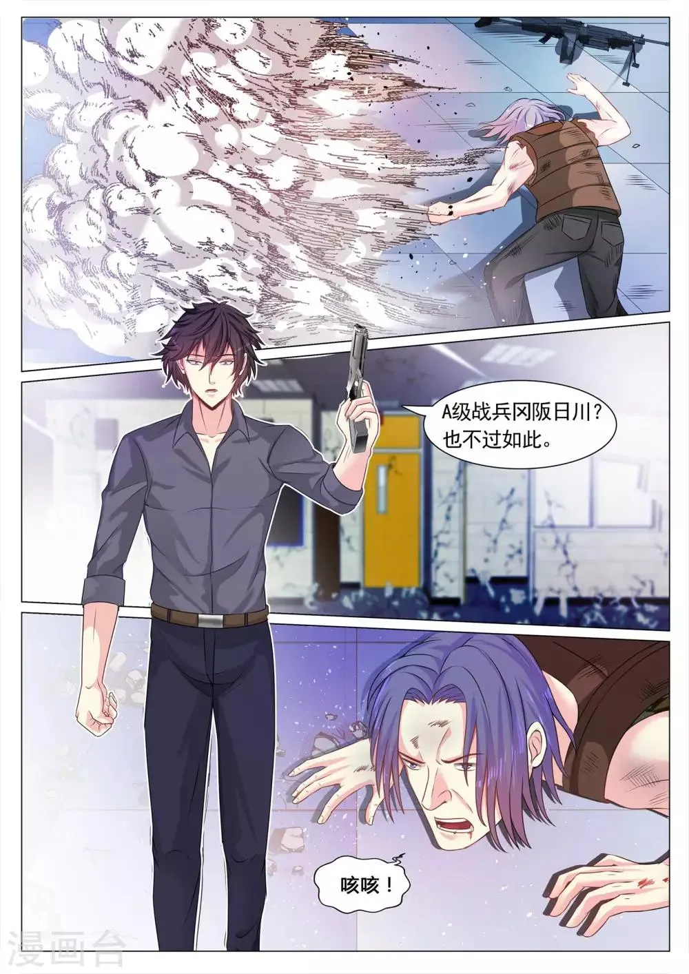 第115话 第9页