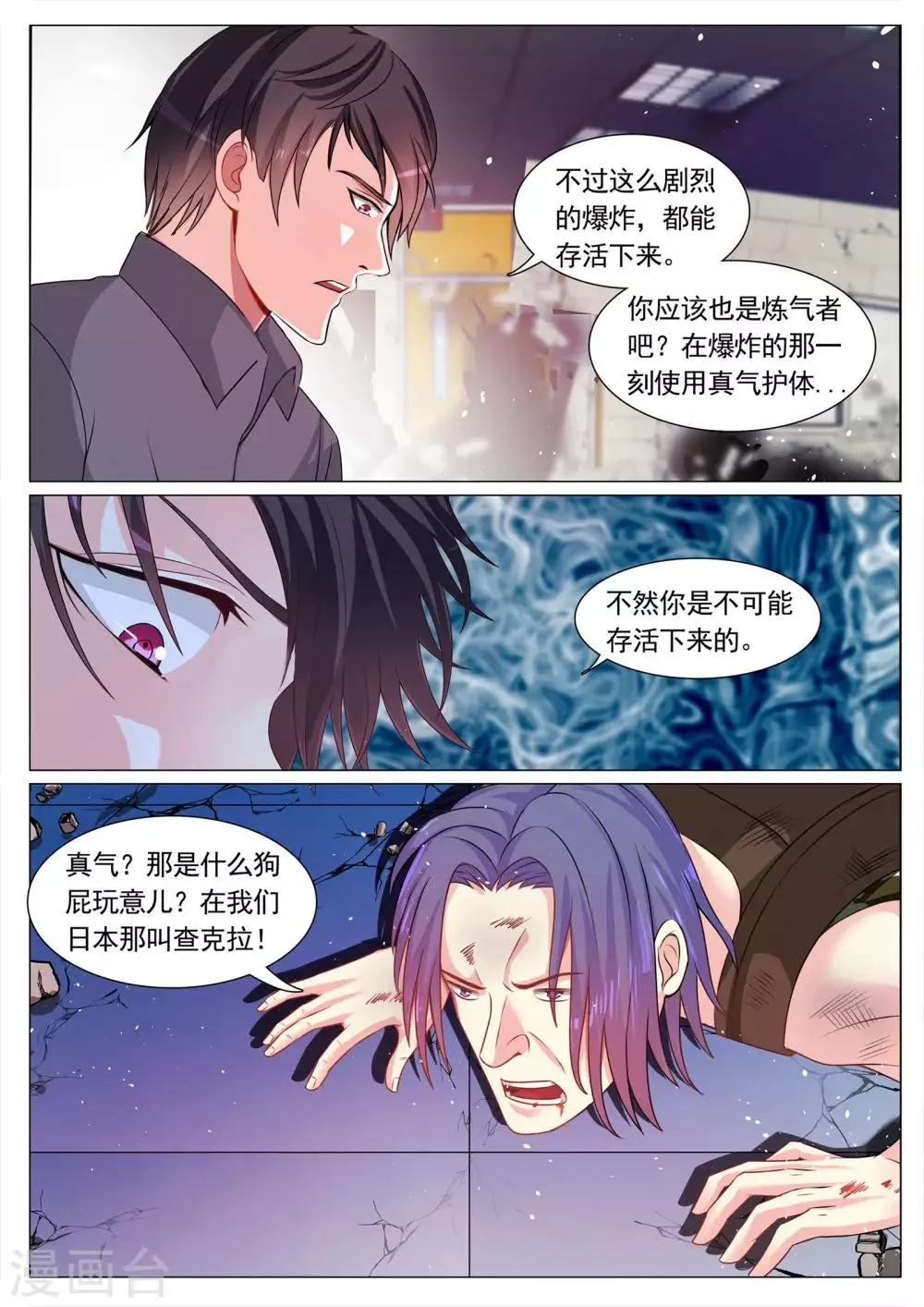 第115话 第10页