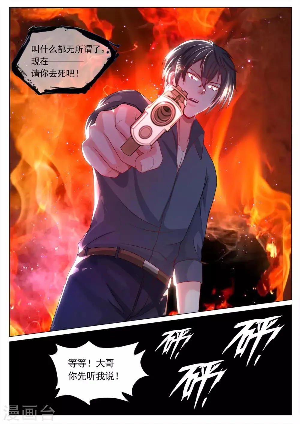 第115话 第11页