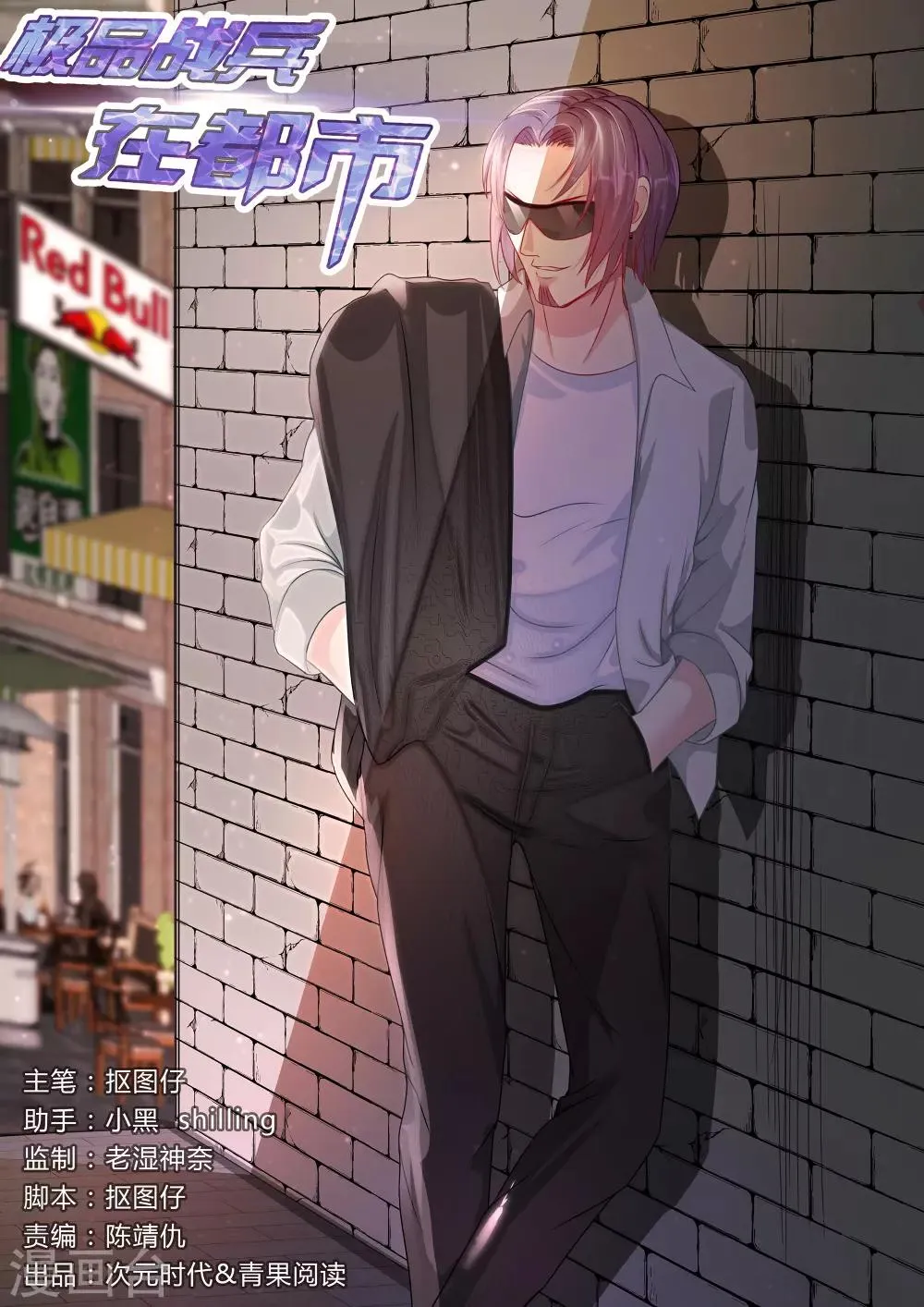 第116话 第1页