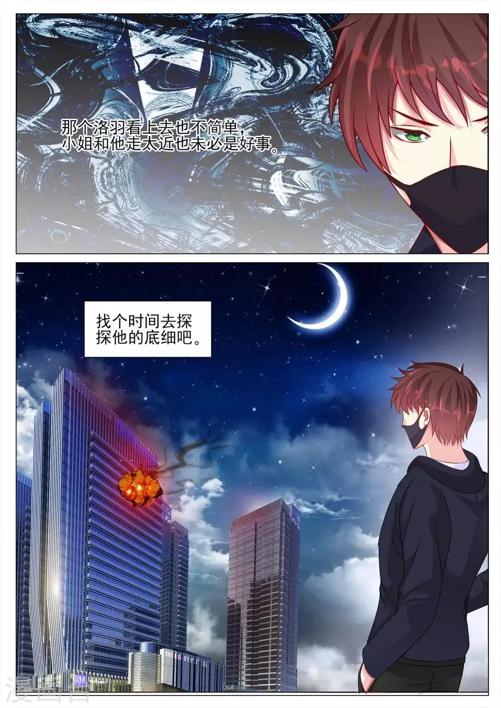 第117话 第5页