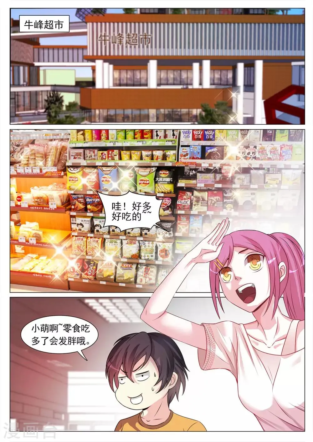 第118话 第2页