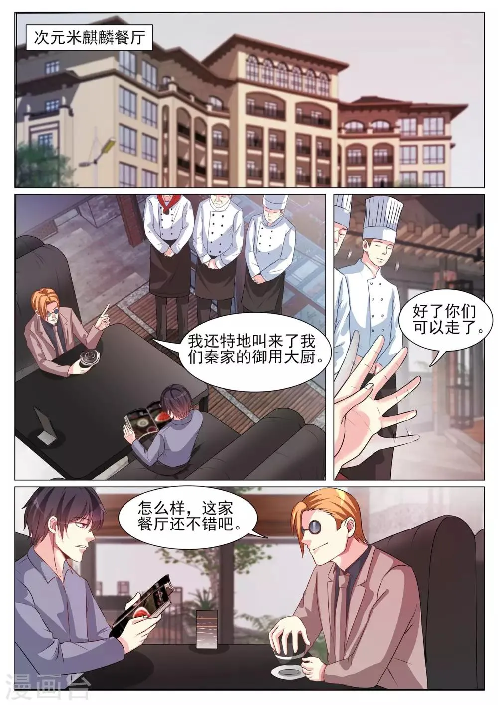 第118话 第8页