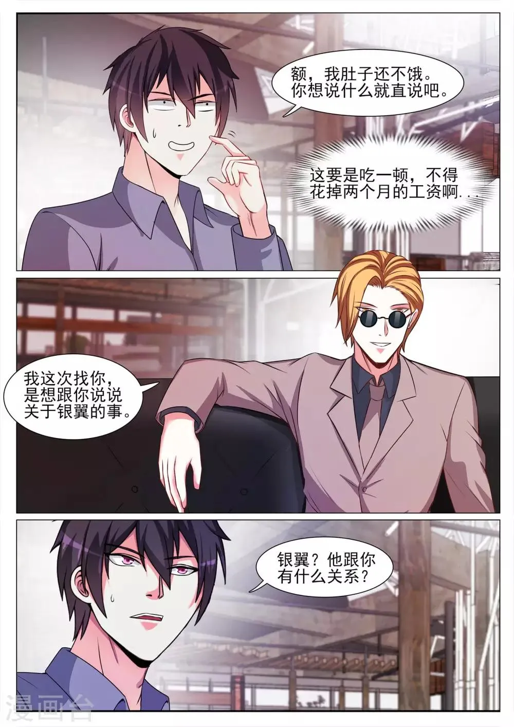 第118话 第9页