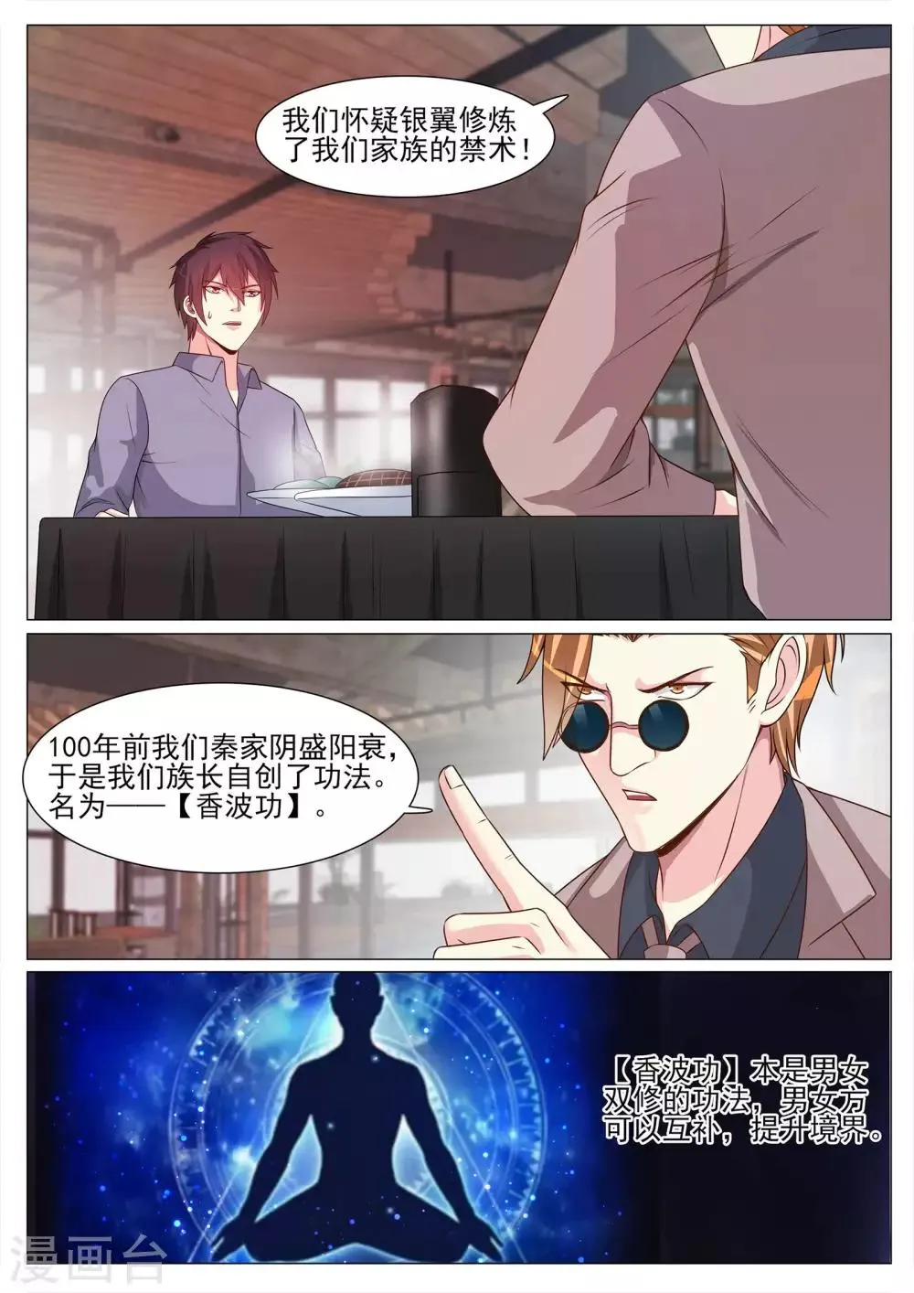 第118话 第10页