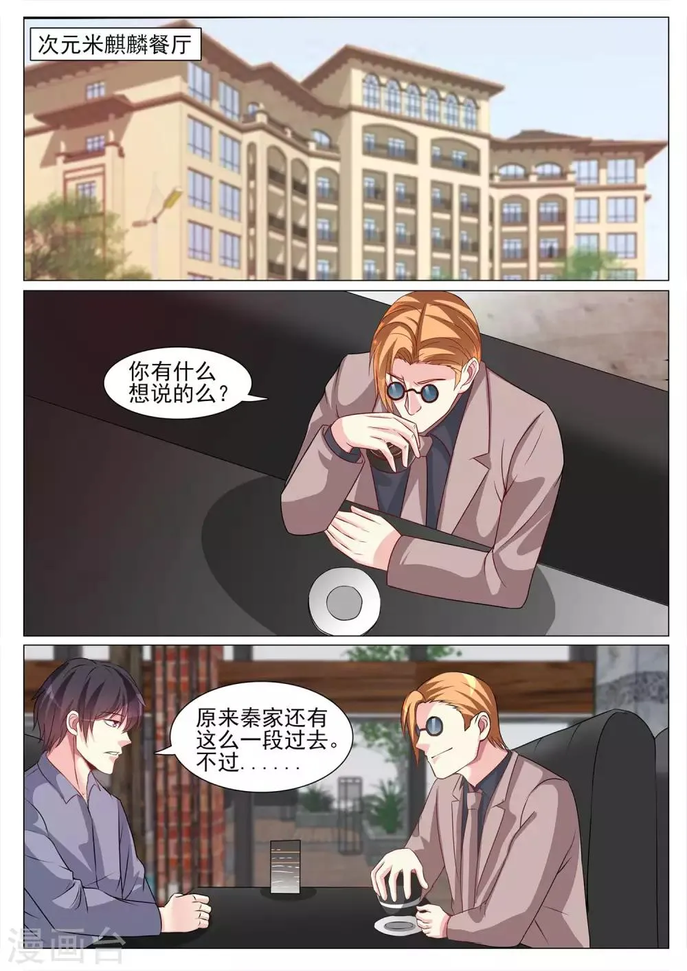第119话 第2页