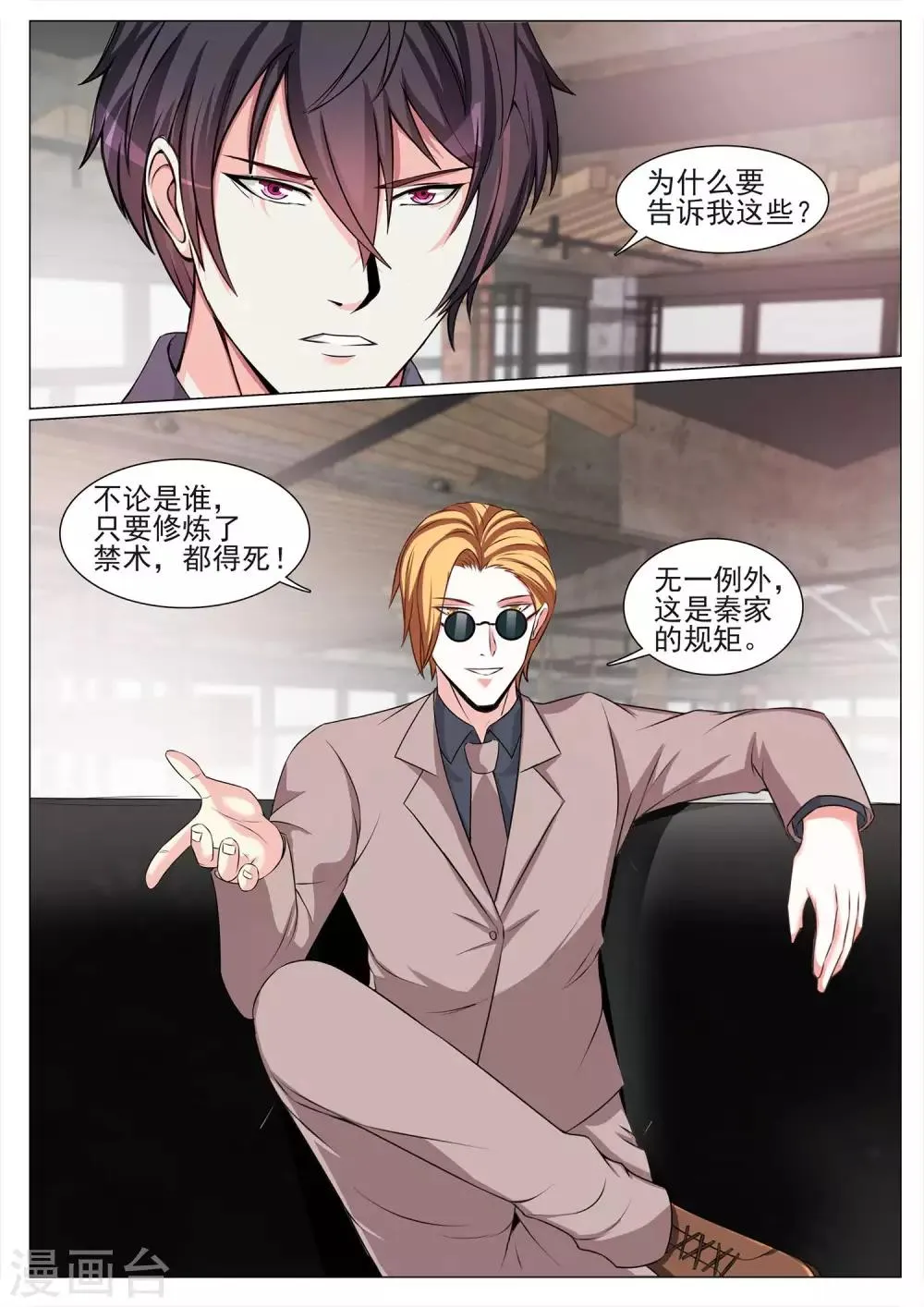 第119话 第3页