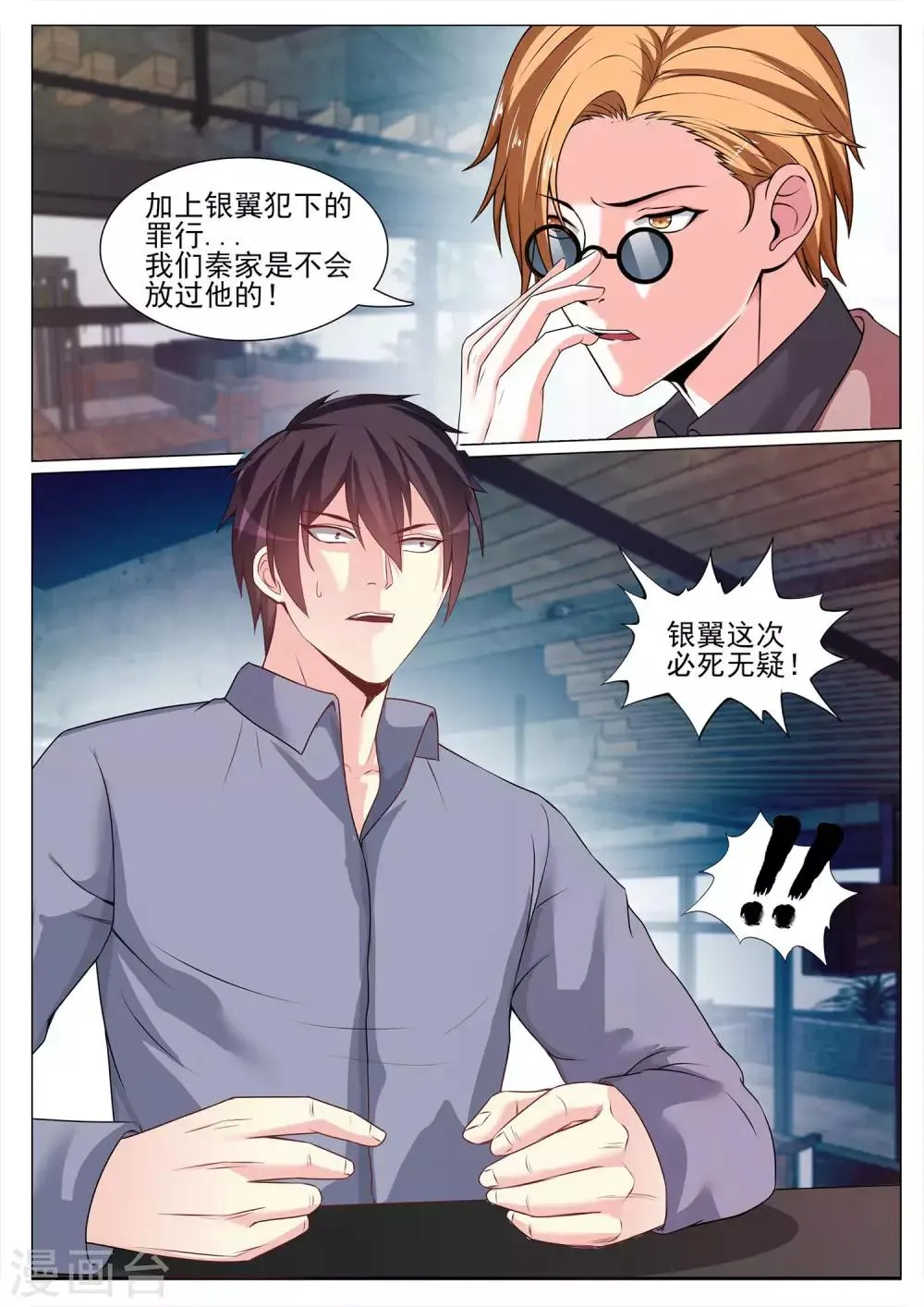 第119话 第4页