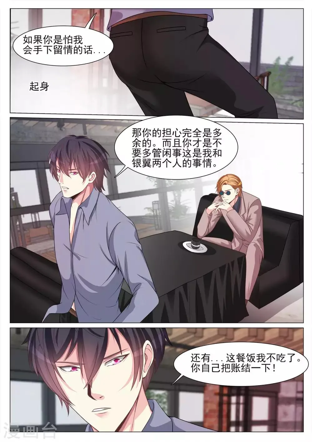 第119话 第6页