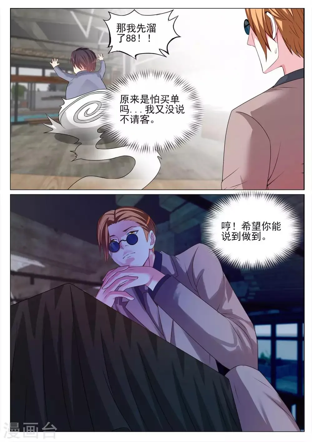 第119话 第7页