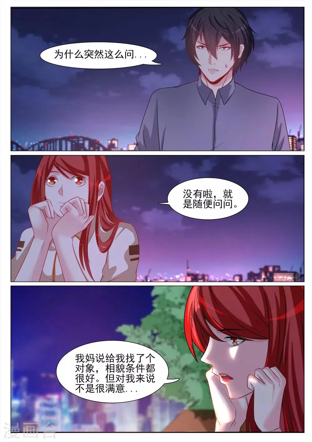 第120话 第2页
