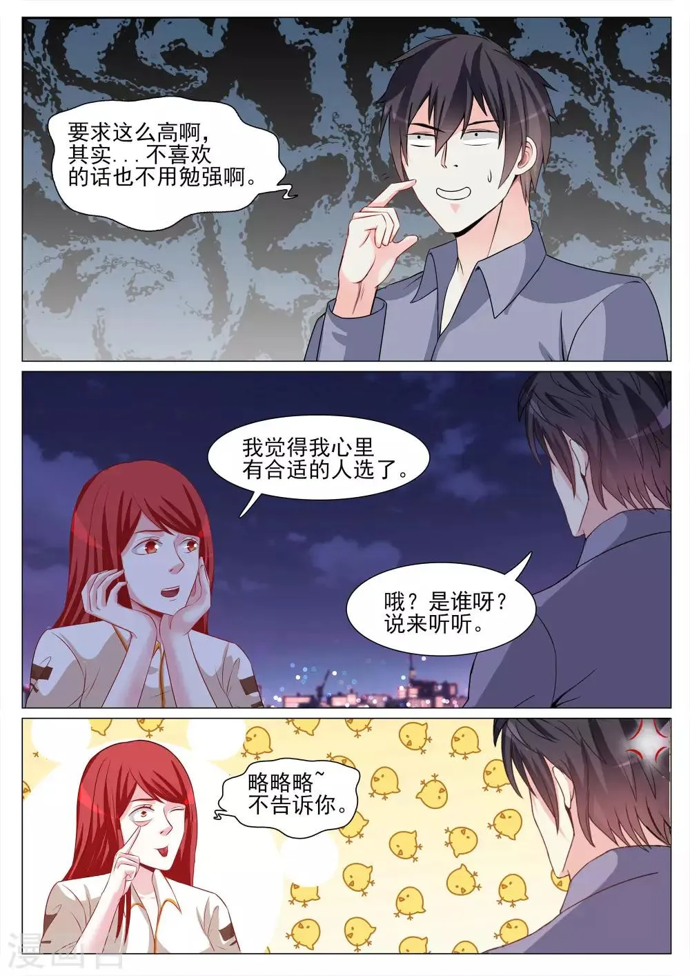 第120话 第3页