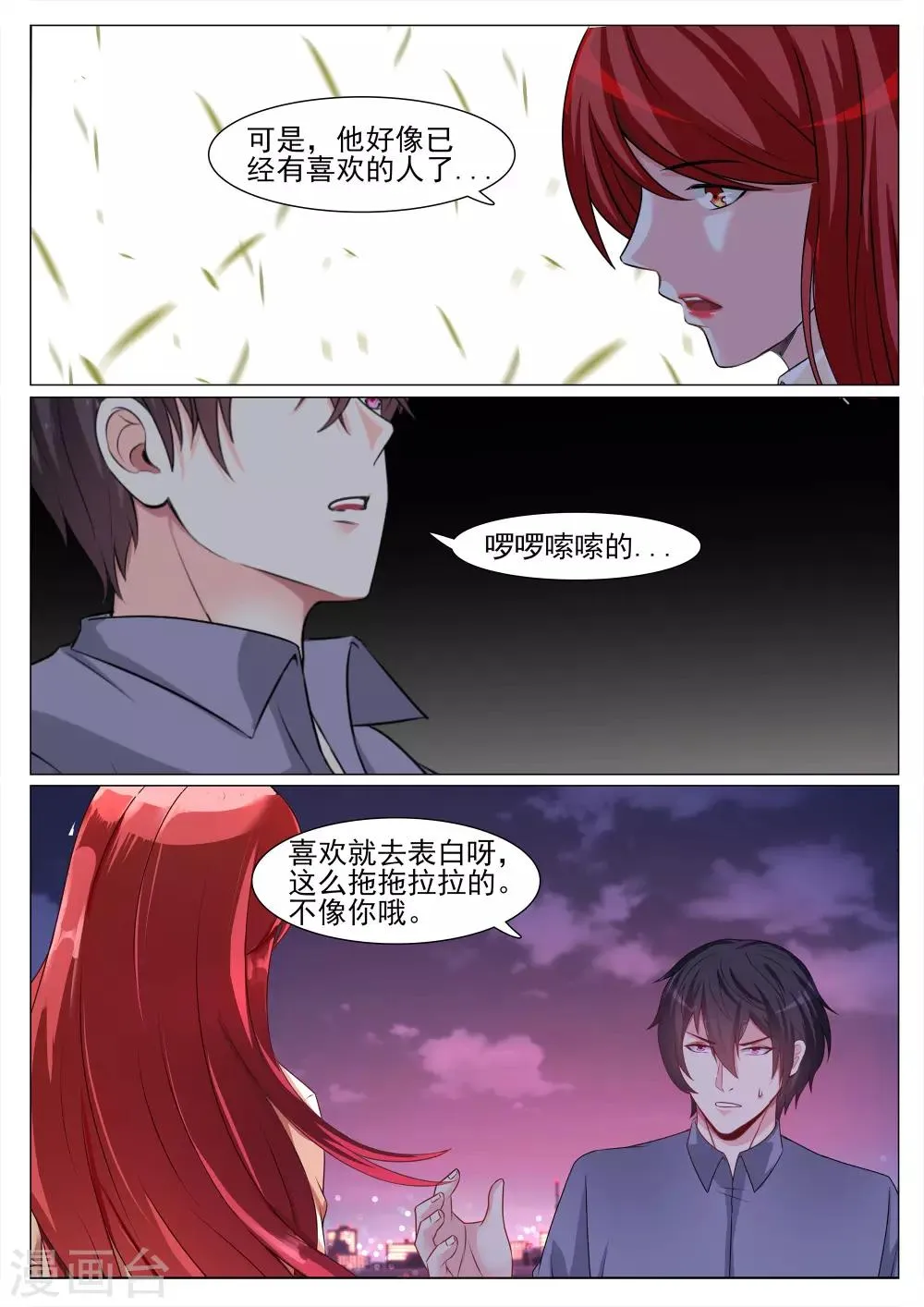 第120话 第5页