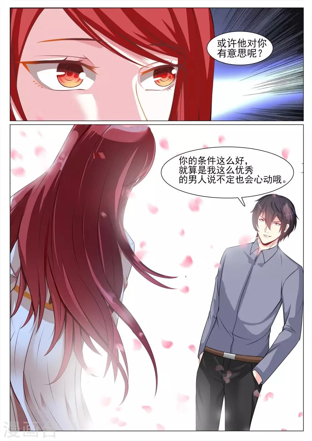 第120话 第6页