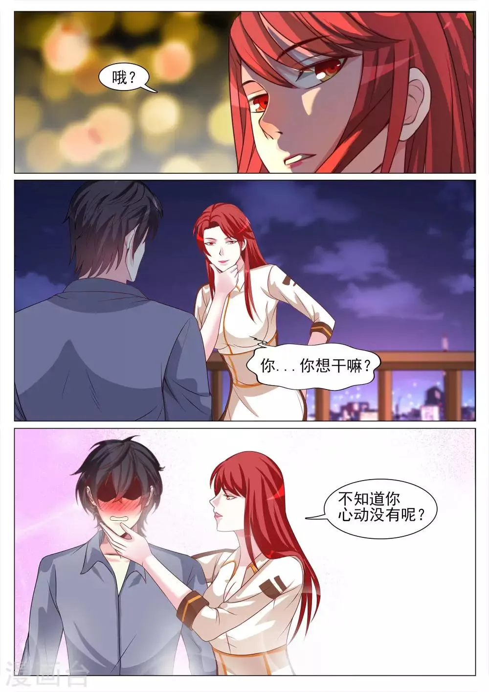 第120话 第7页