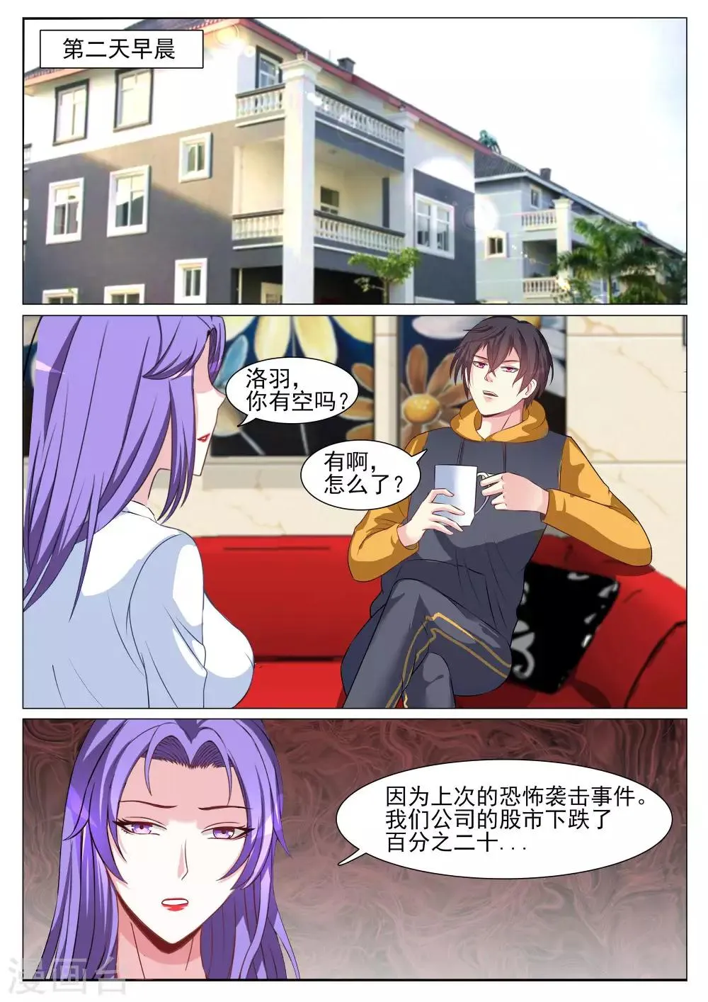 第120话 第9页