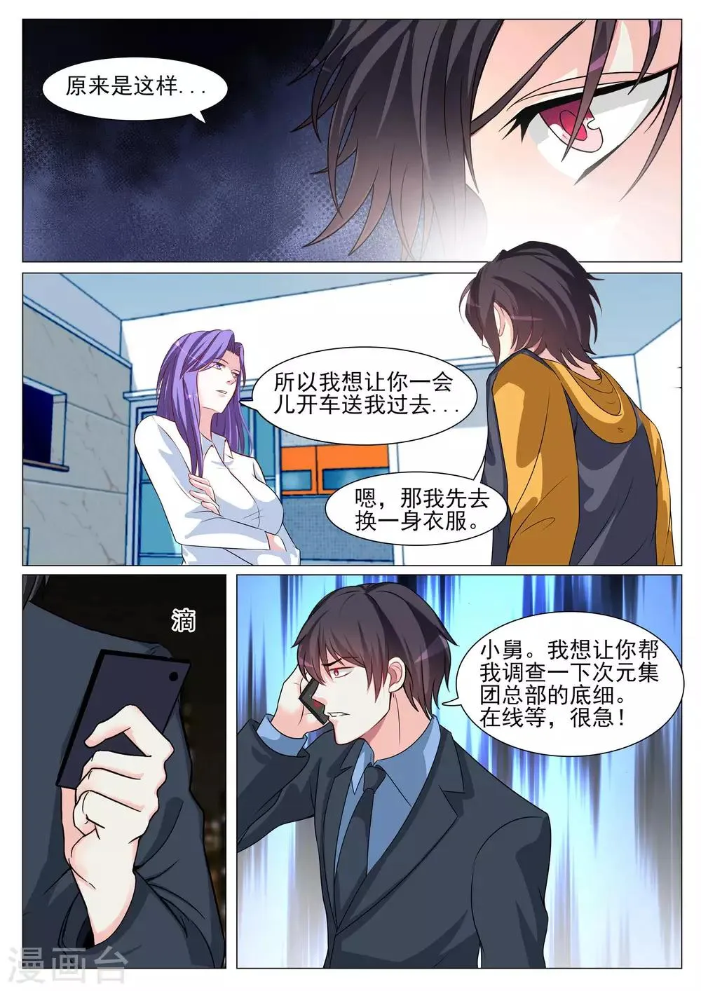 第120话 第11页